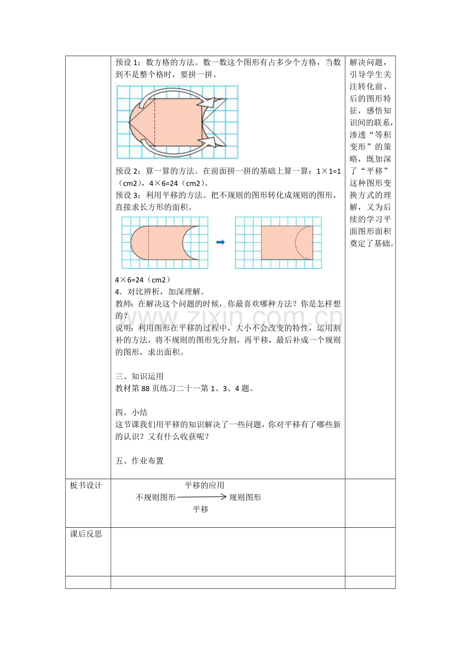 小学数学本小学四年级平移解决问题.docx_第2页