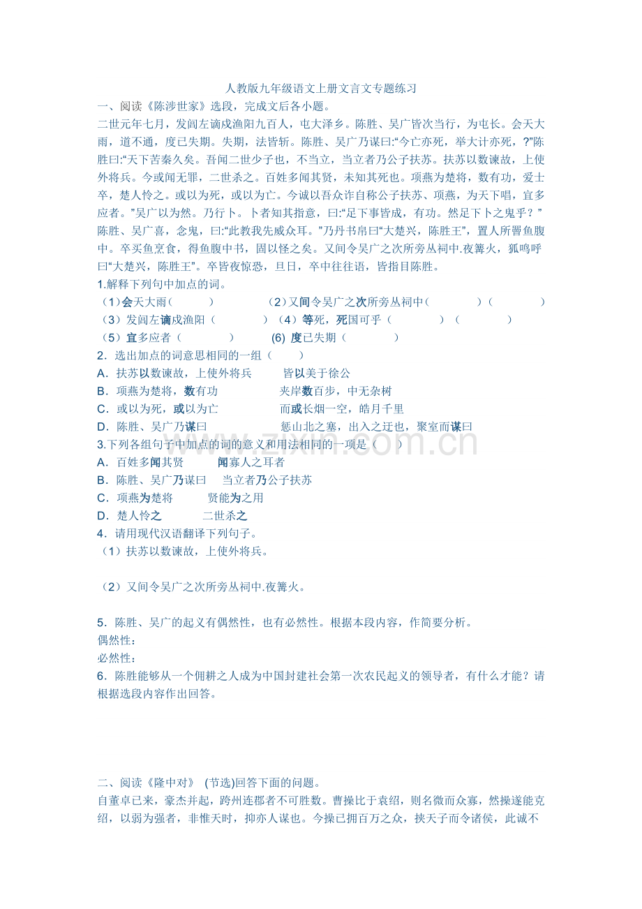 人教版初三语文上册文言文专题练习.docx_第1页