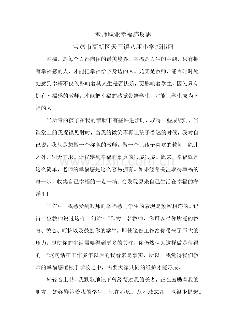 教师幸福感.docx_第1页