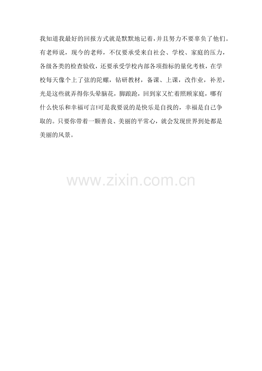 教师幸福感.docx_第2页