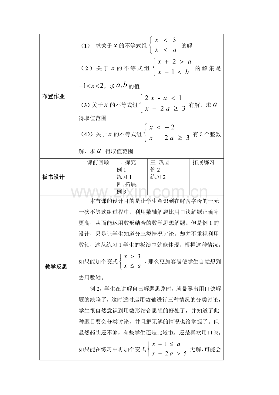 含字母的一元一次不等式组复习.doc_第3页