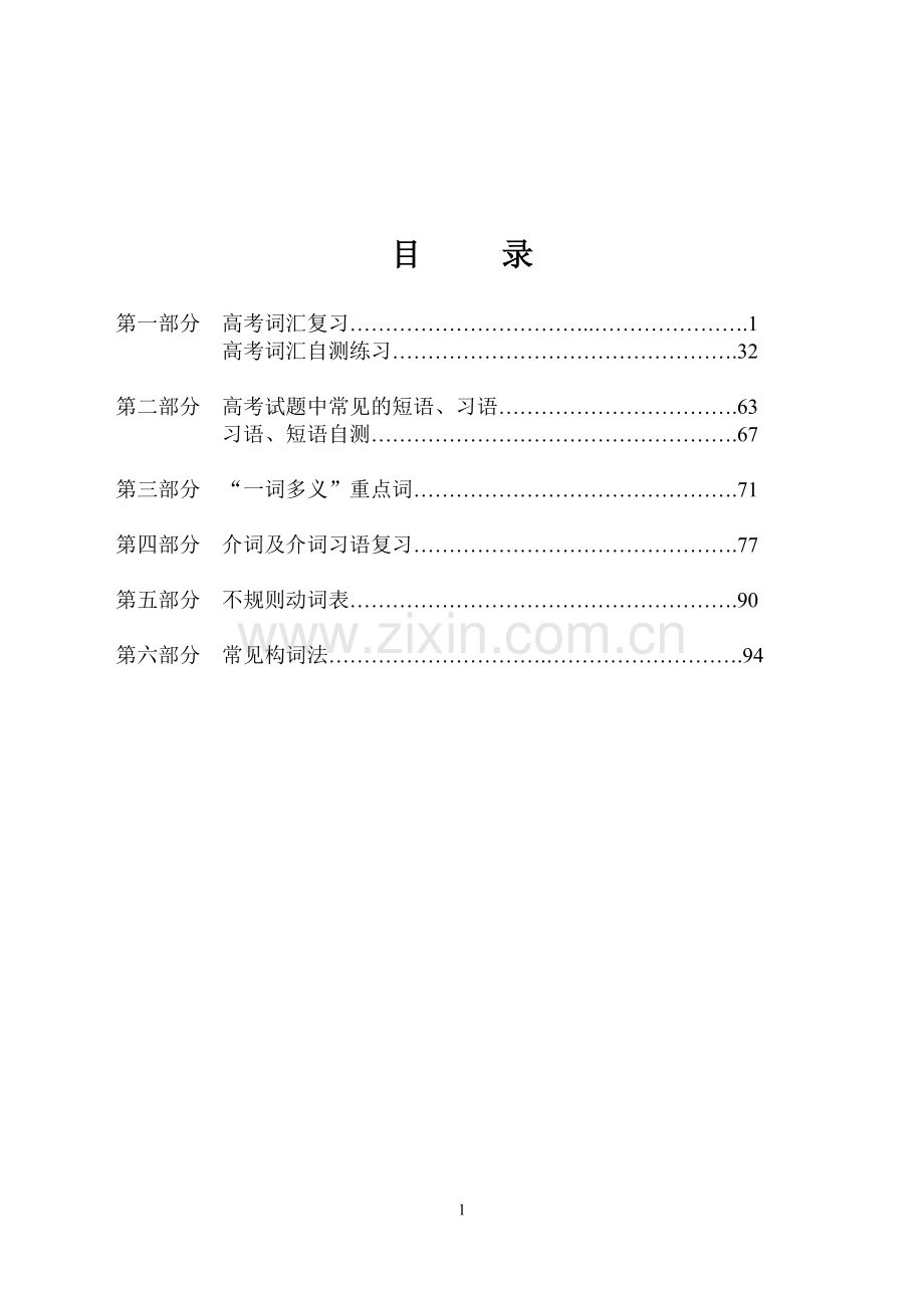 高考词汇复习一本通.doc_第1页