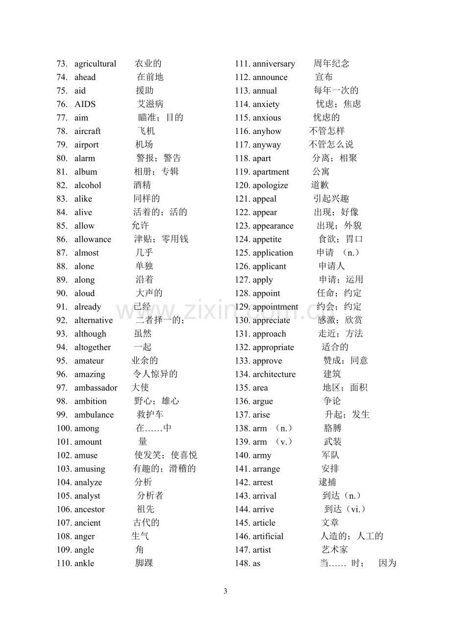 高考词汇复习一本通.doc_第3页