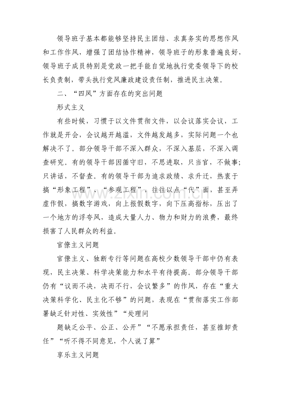 关于对领导班子征求意见表【十四篇】.pdf_第2页