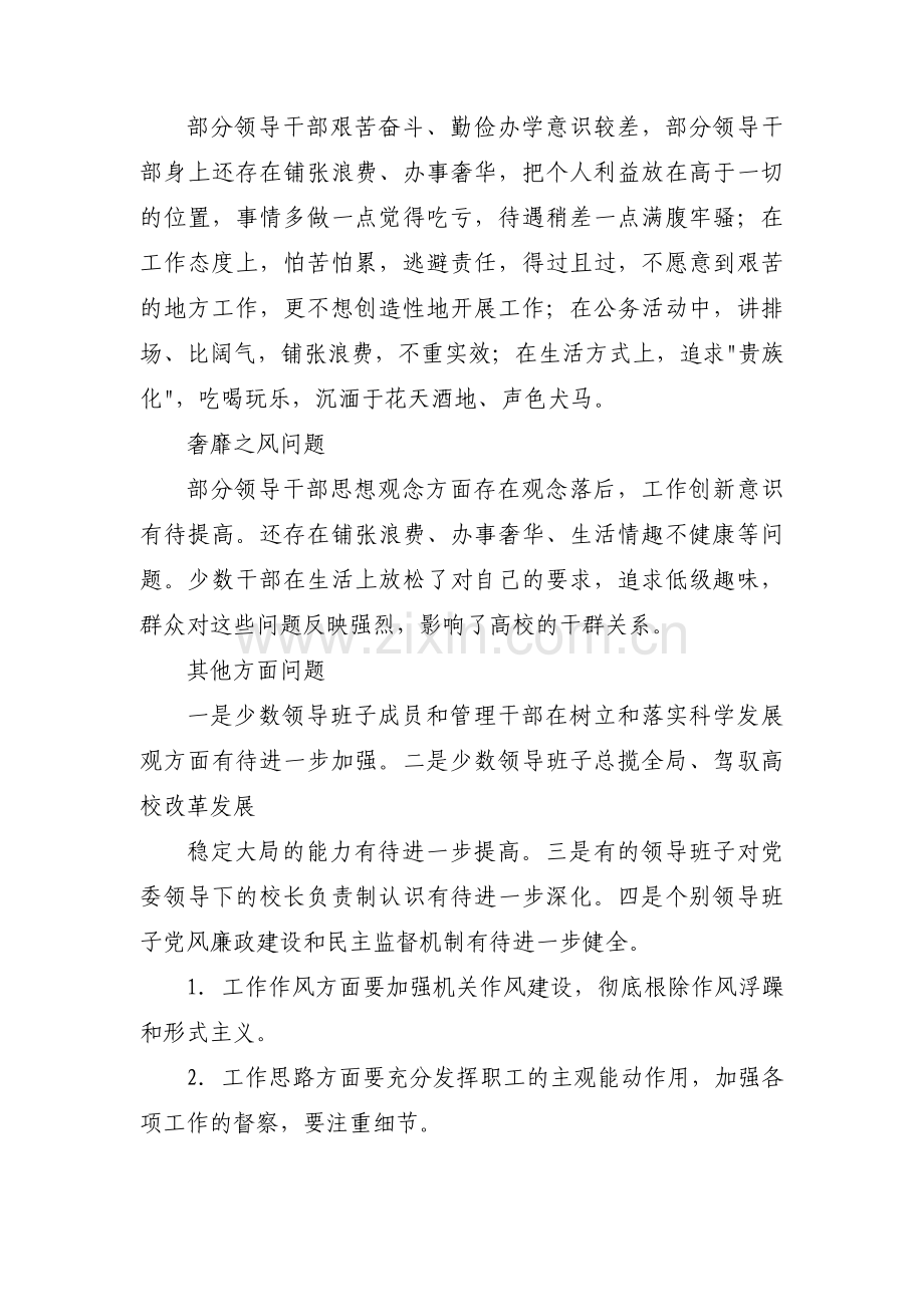 关于对领导班子征求意见表【十四篇】.pdf_第3页