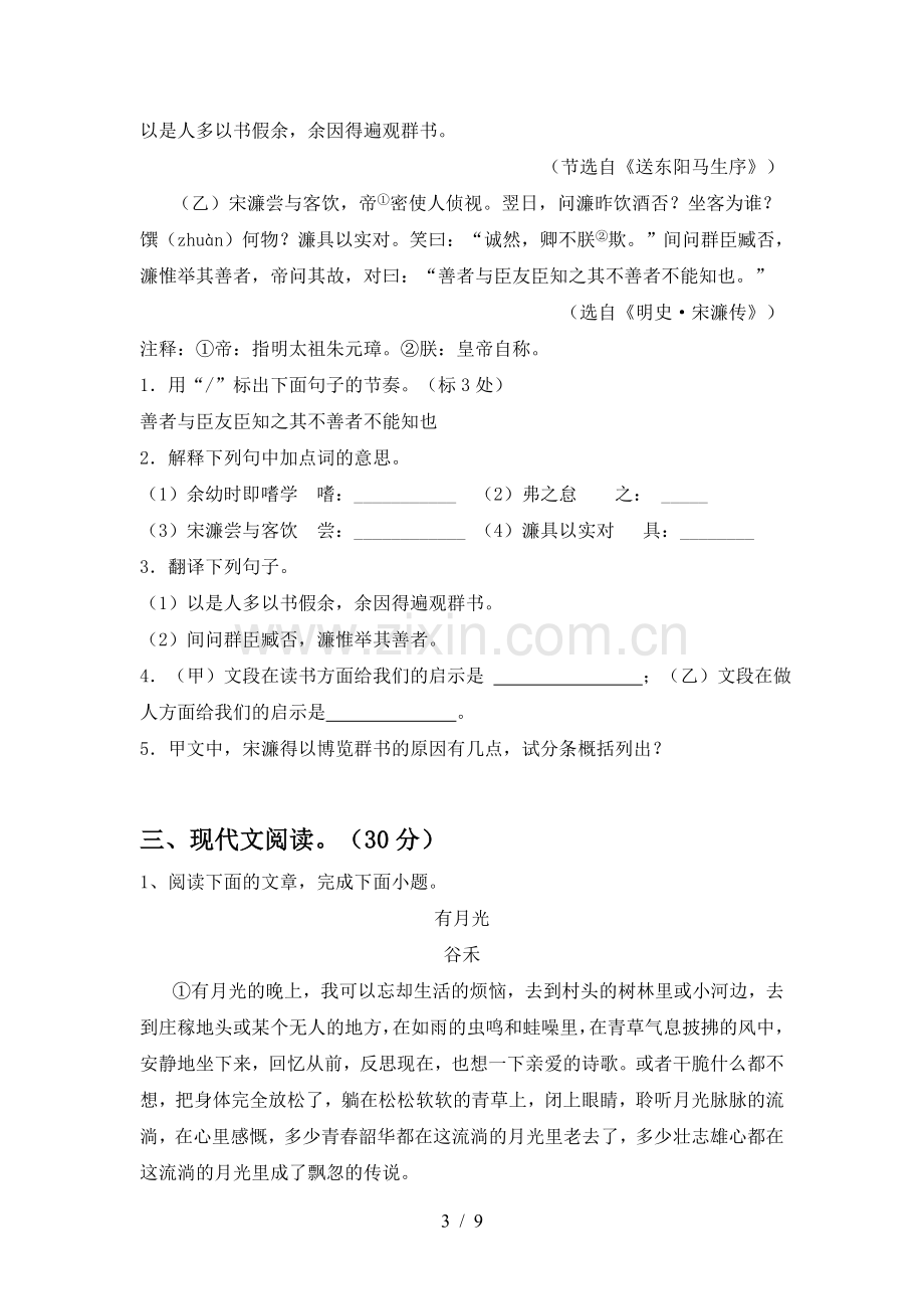 部编版九年级语文上册期中试卷及参考答案(往年题考).doc_第3页