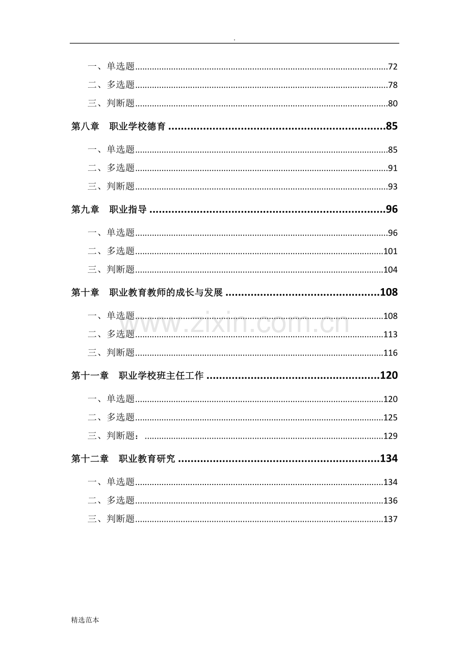 职业教育学试题库.doc_第3页