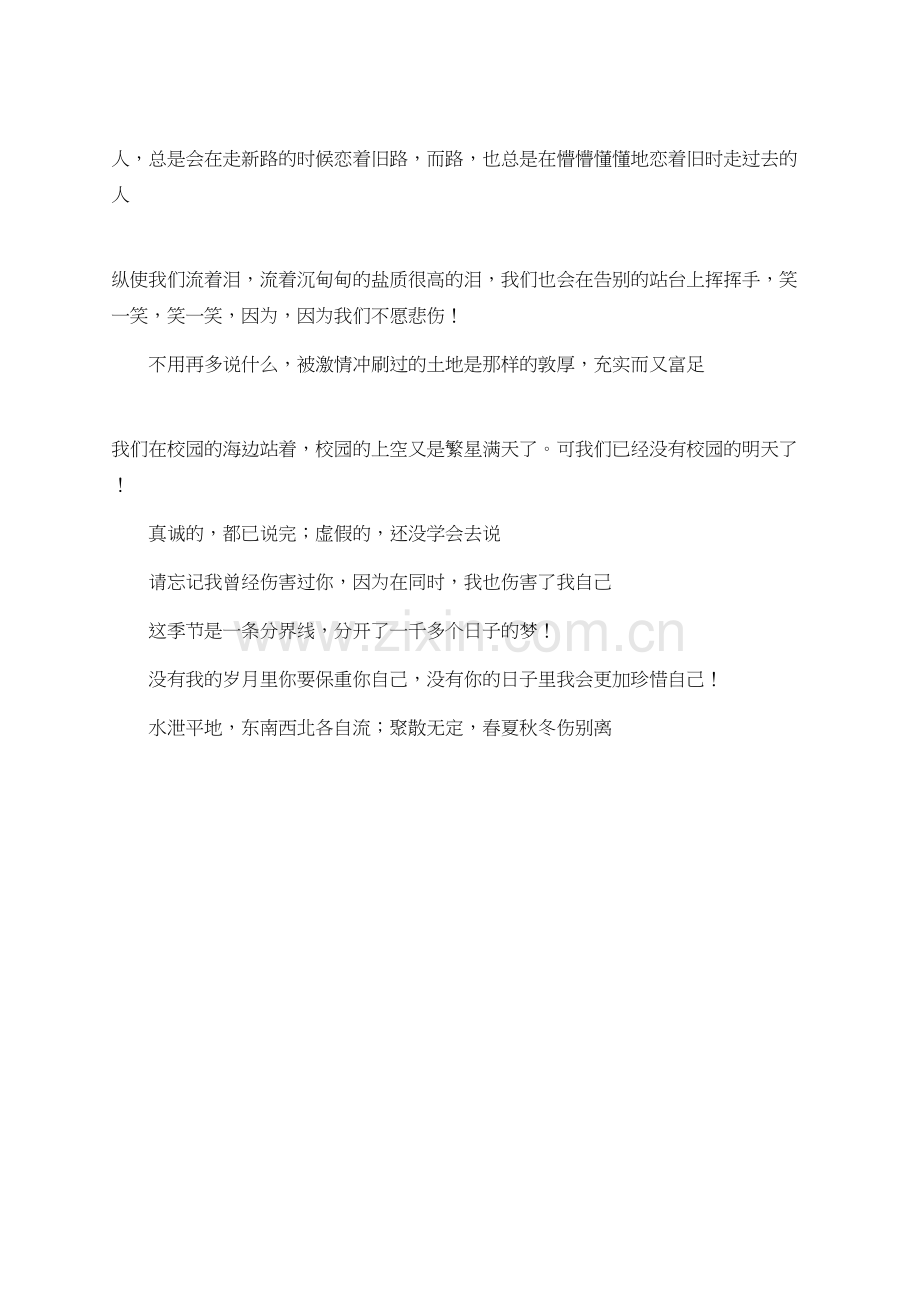 校园毕业赠言摘抄.doc_第2页