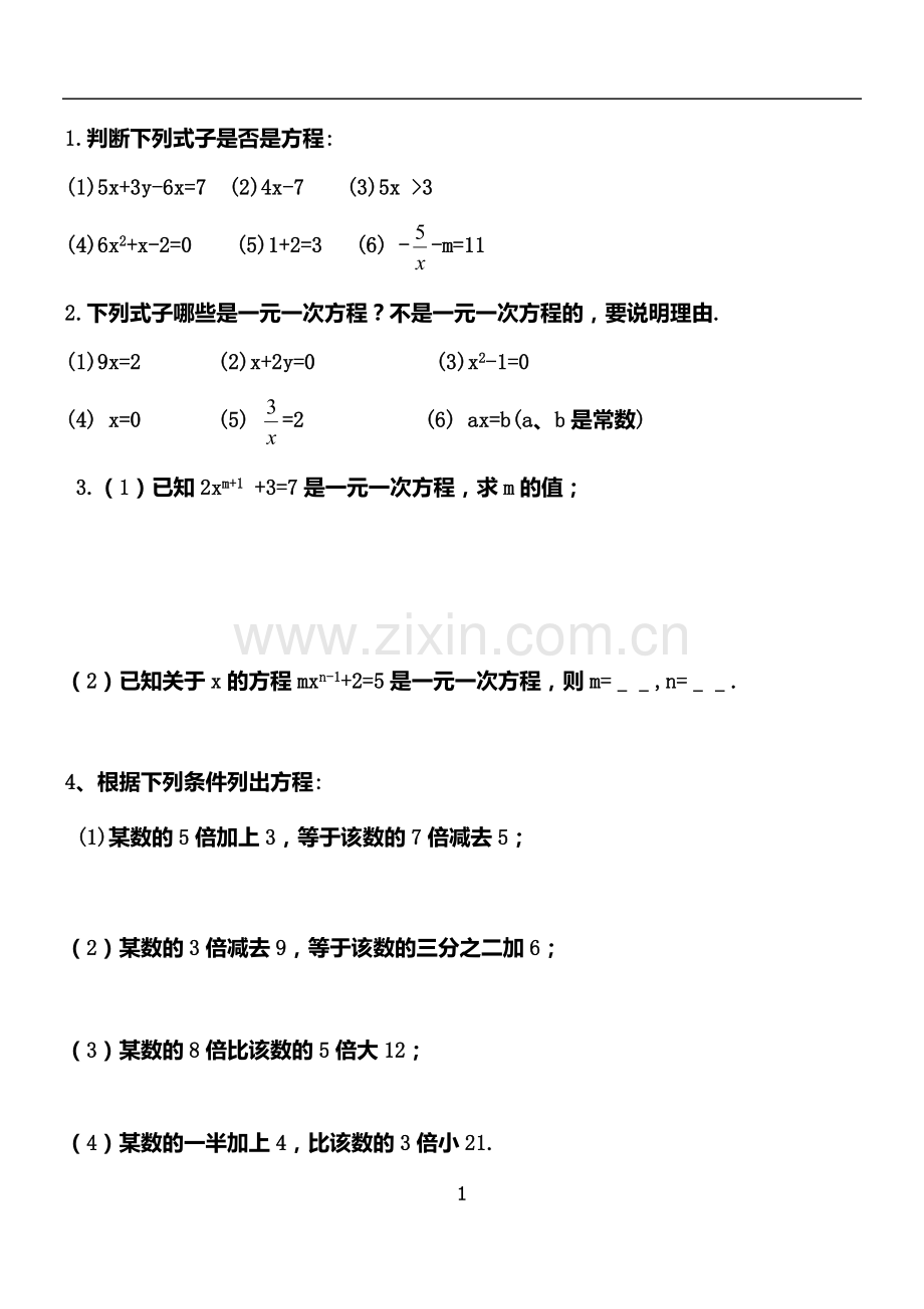 一元一次方程课后作业.docx_第1页