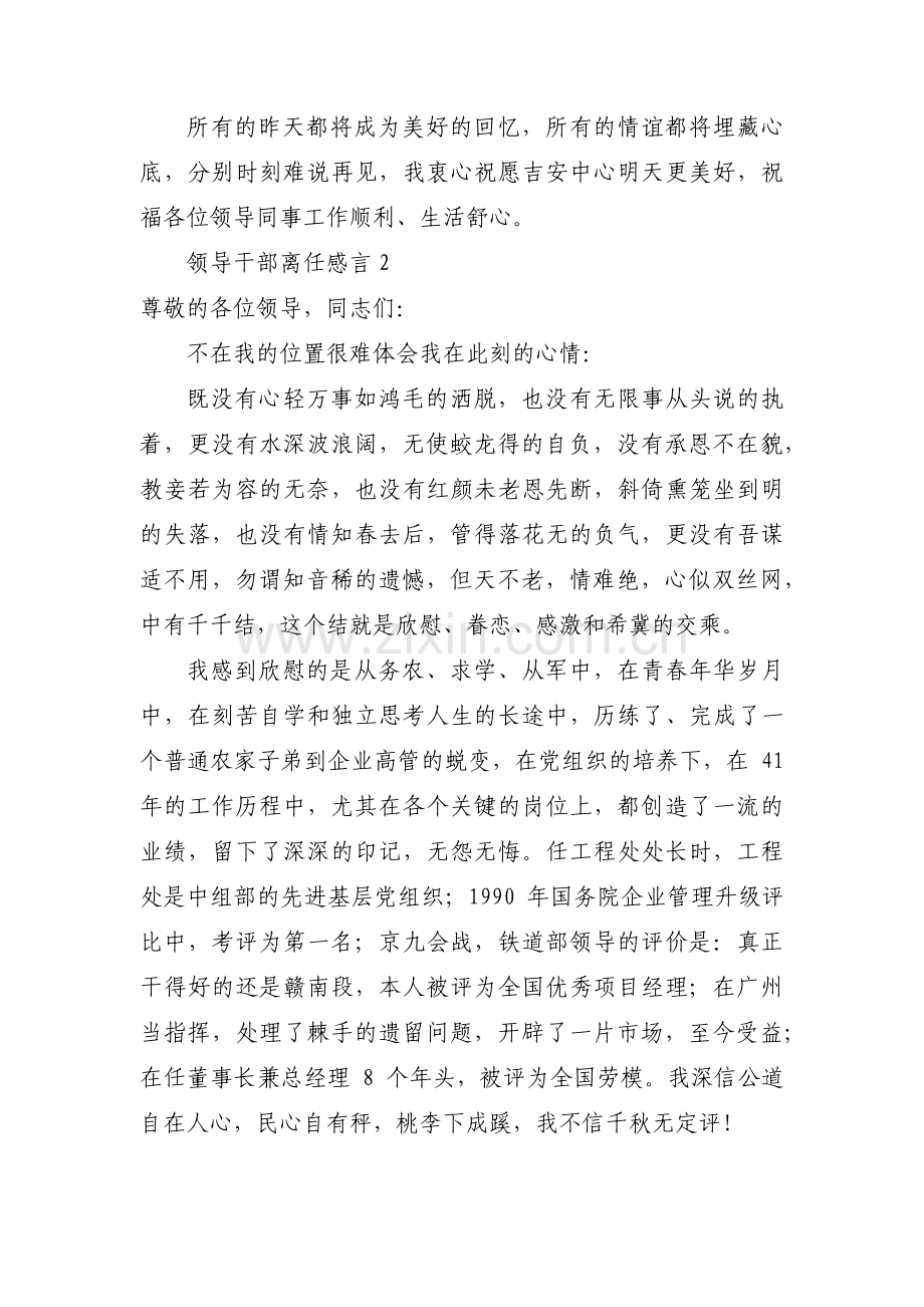 领导干部离任感言十五篇.pdf_第3页