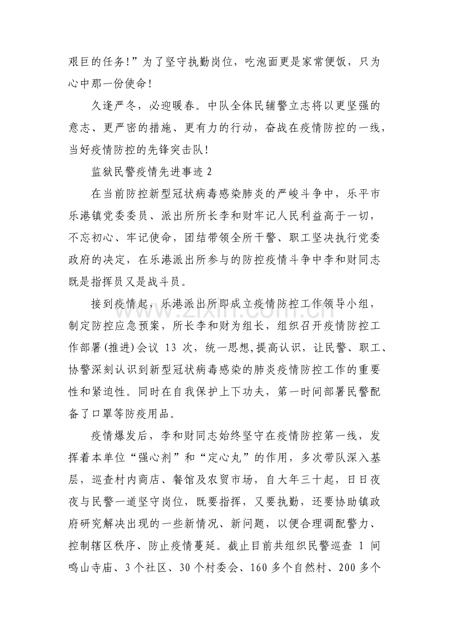 监狱民警疫情先进事迹(锦集3篇).pdf_第3页