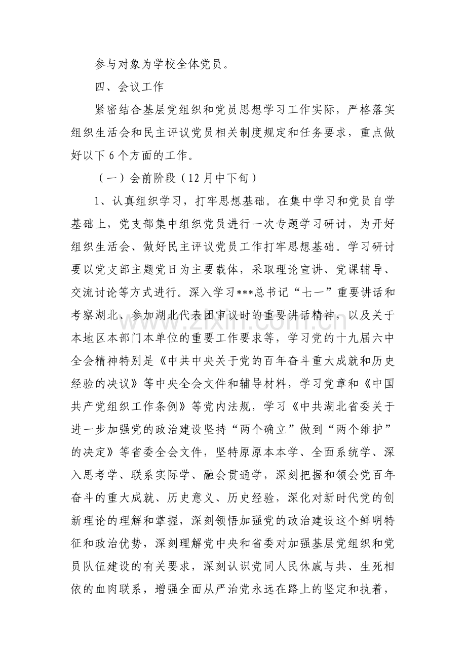 落实党中央和上级党组织部署要求方面整改措施范文(5篇).pdf_第2页