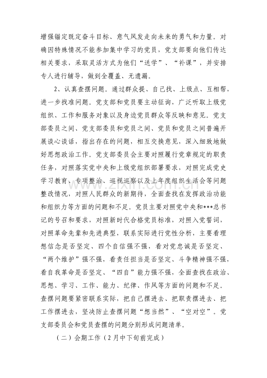 落实党中央和上级党组织部署要求方面整改措施范文(5篇).pdf_第3页