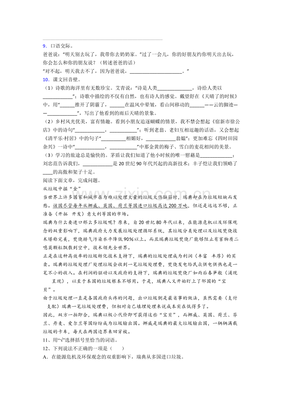 【语文】湖北省武汉市武汉小学小学四年级下册期末试题(含答案).doc_第2页