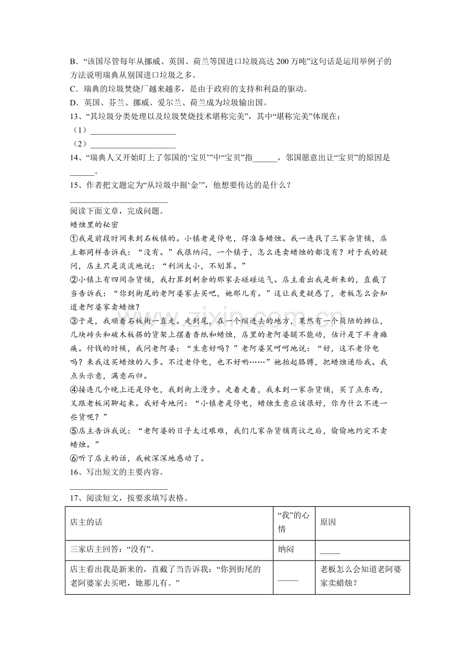 【语文】湖北省武汉市武汉小学小学四年级下册期末试题(含答案).doc_第3页