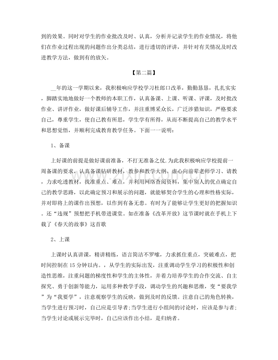 历史教师教学工作总结模板.docx_第2页