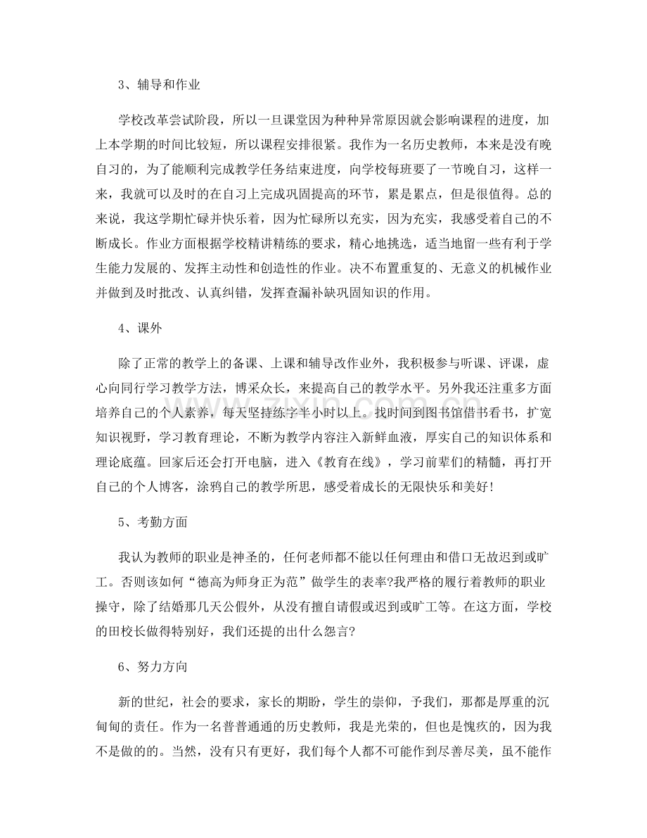 历史教师教学工作总结模板.docx_第3页