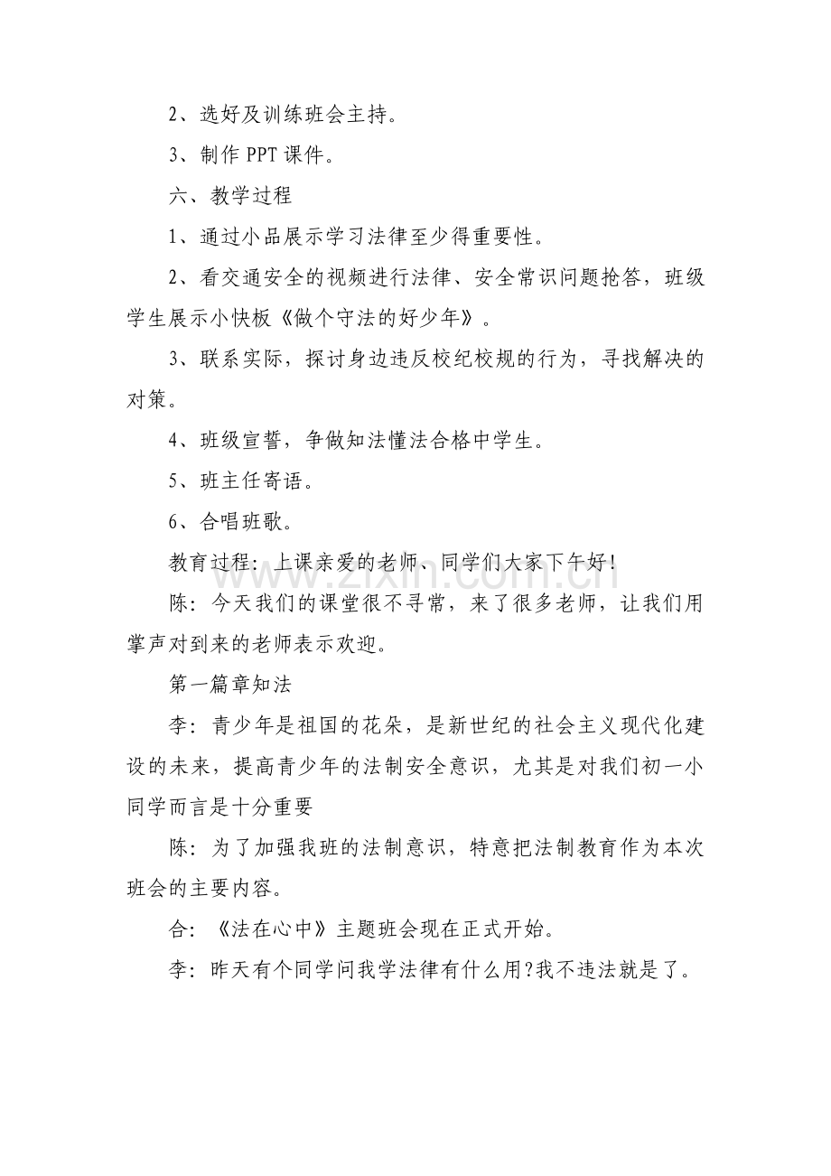 初中法制教育教案初中生法制教育教案【8篇】.pdf_第2页