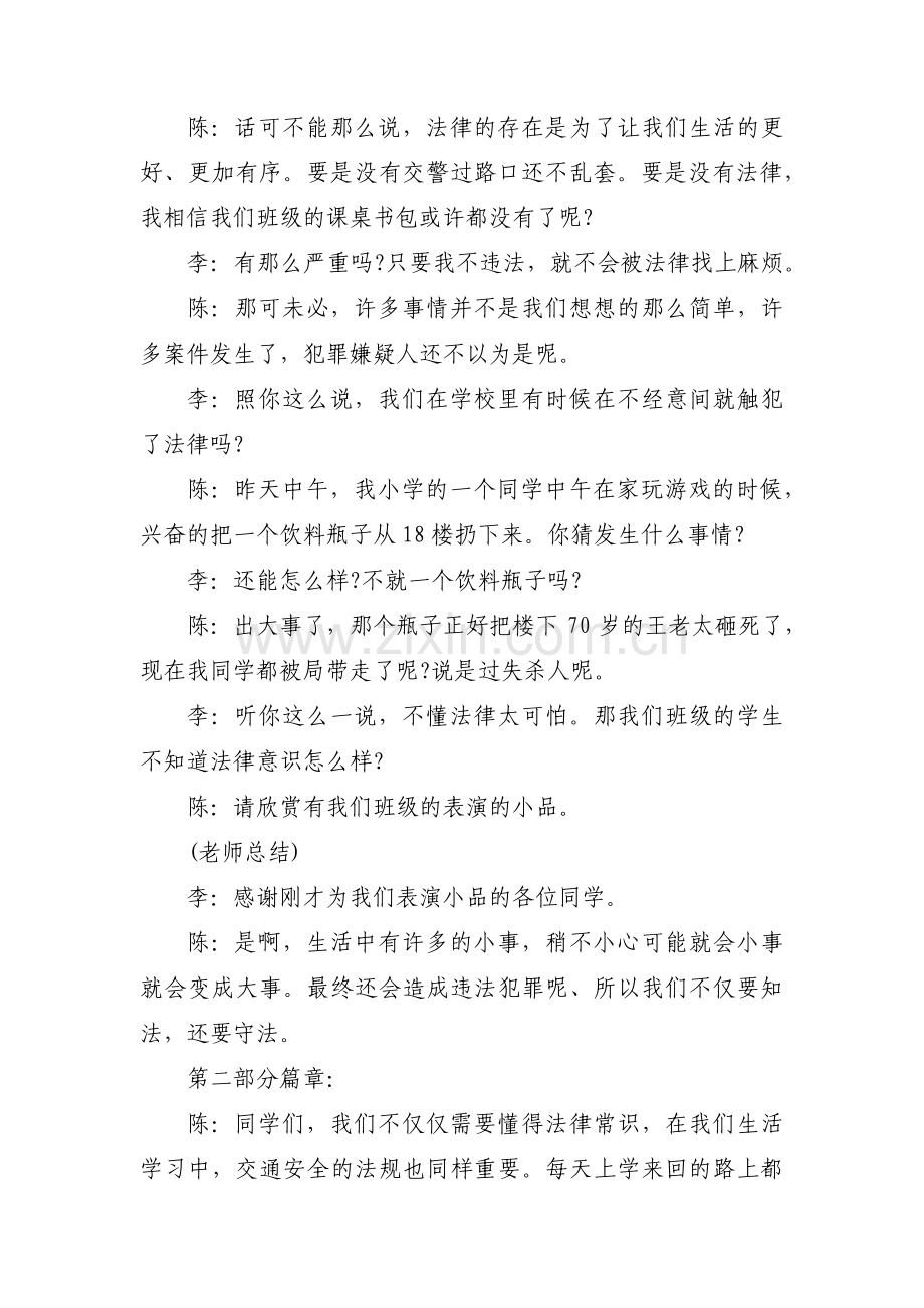 初中法制教育教案初中生法制教育教案【8篇】.pdf_第3页