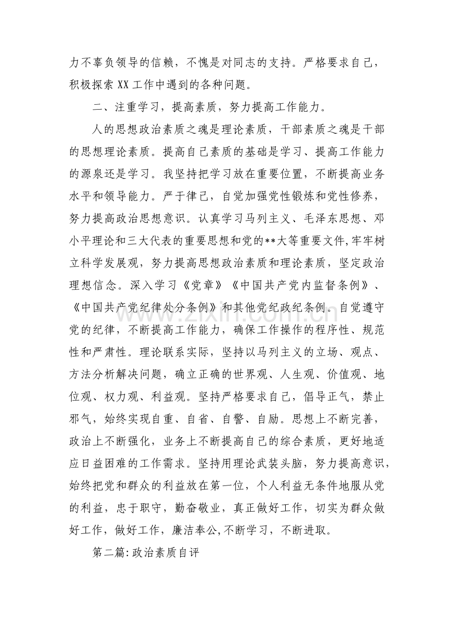 政治素质自评集合11篇.pdf_第2页