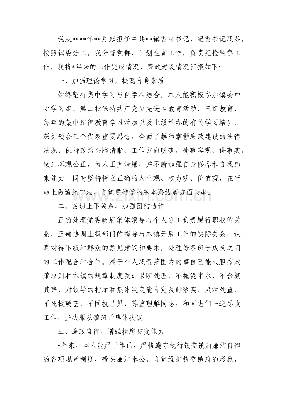 政治素质自评集合11篇.pdf_第3页