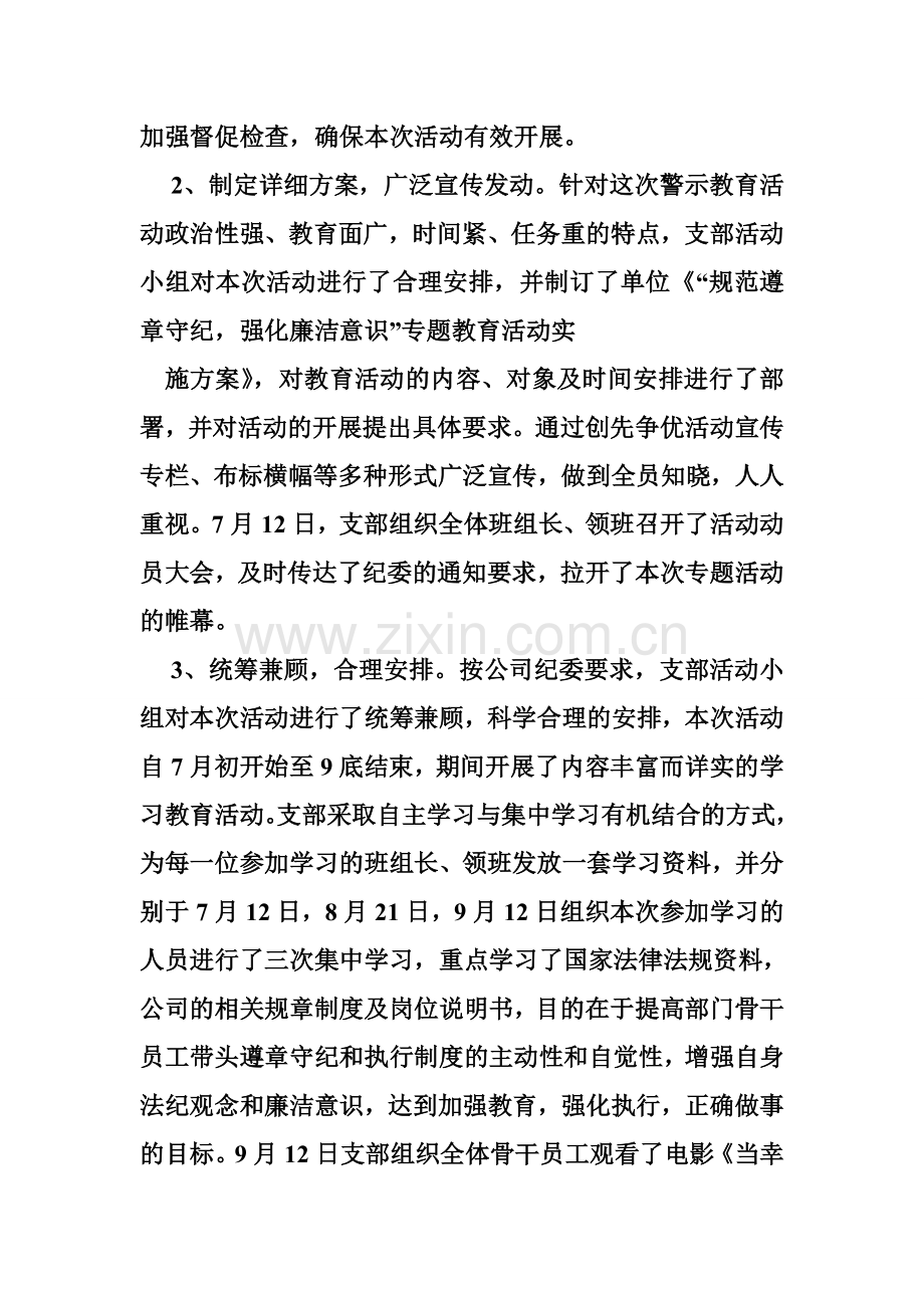 单位学习情况汇报范文.doc_第2页