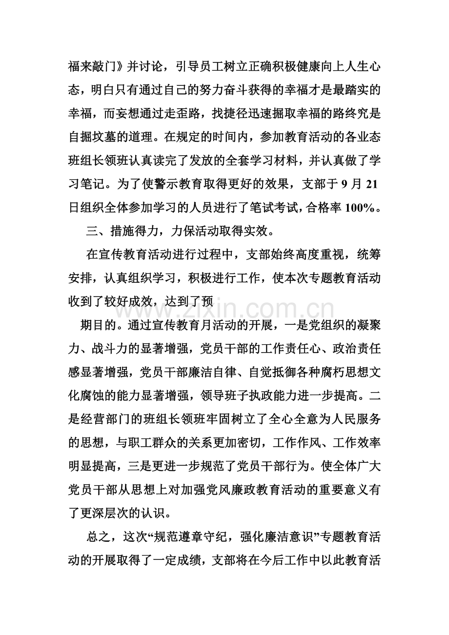 单位学习情况汇报范文.doc_第3页