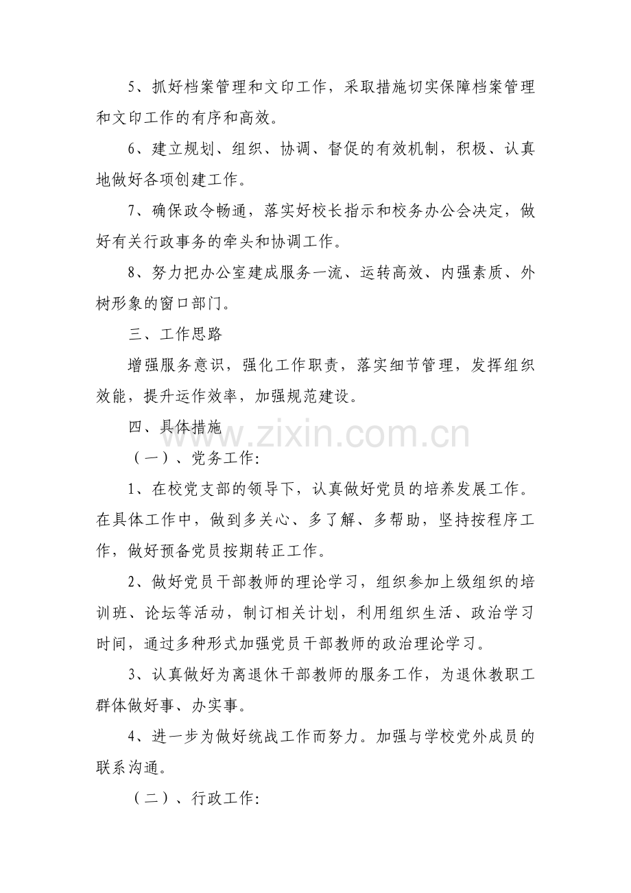 民办学校党建工作计划范文(通用3篇).pdf_第2页