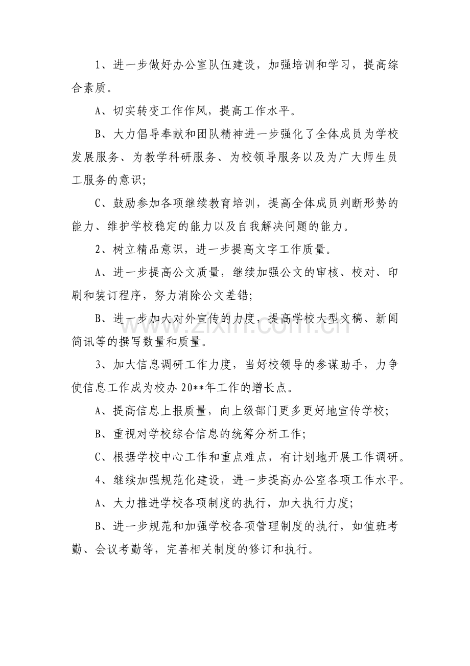 民办学校党建工作计划范文(通用3篇).pdf_第3页