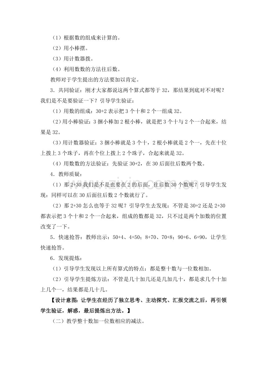 整十数加减一位数及相应的减法.doc_第2页