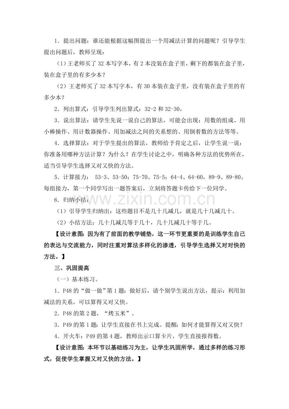 整十数加减一位数及相应的减法.doc_第3页