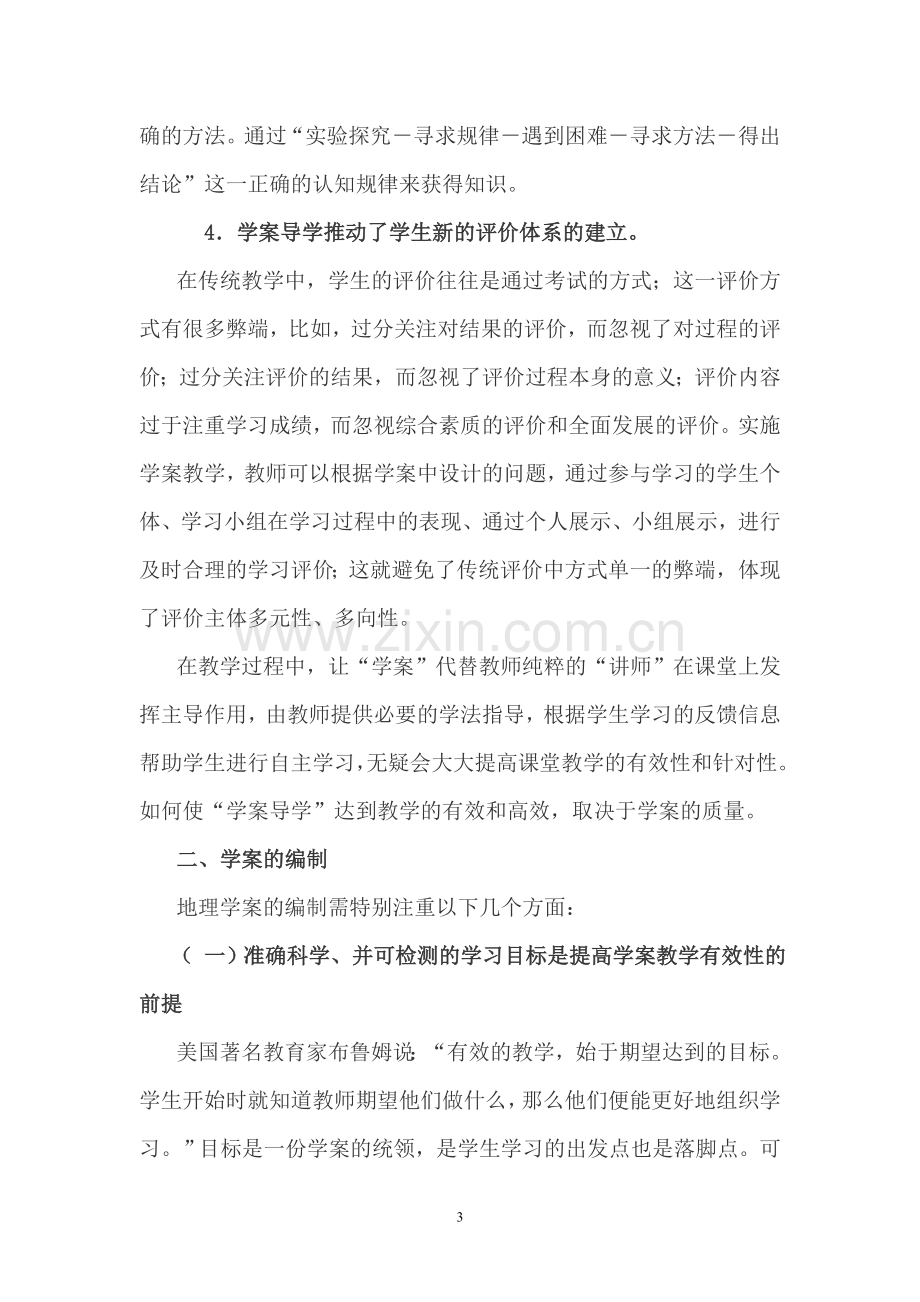 学案教学如何提高课堂效率.doc_第3页