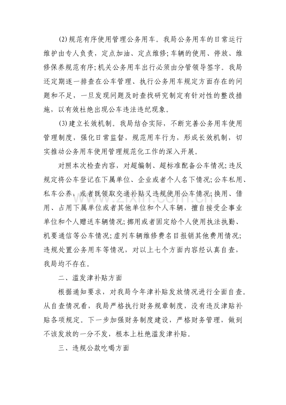 违规吃请和公款吃喝问题自查报告8篇.pdf_第2页