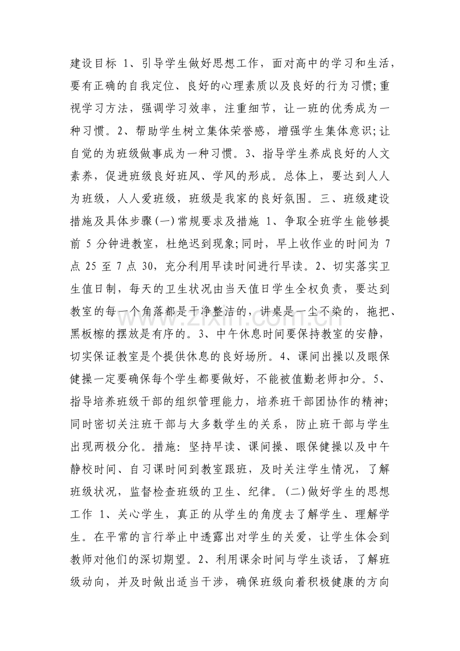 班主任工作实习计划【18篇】.pdf_第2页