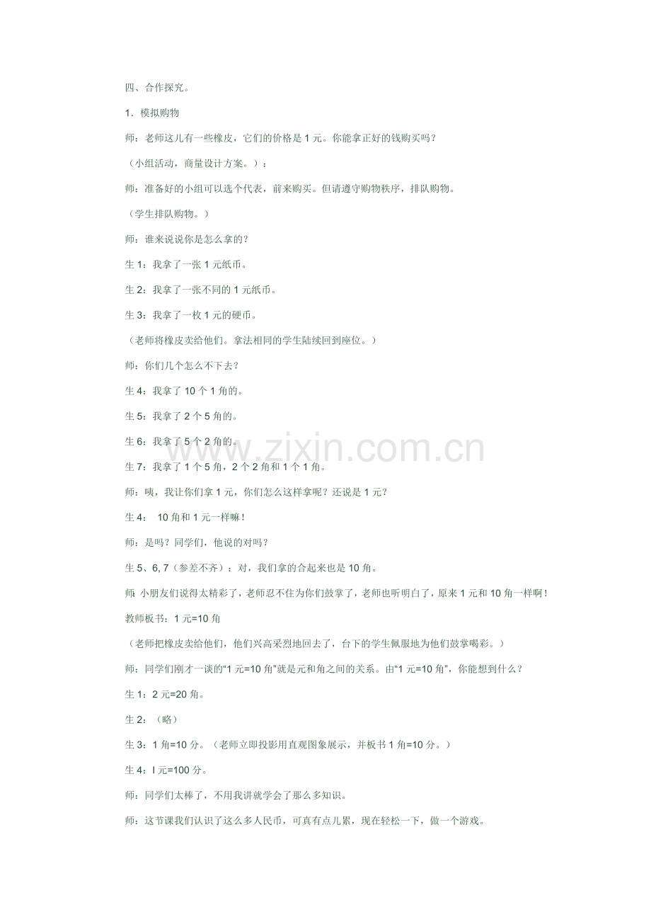 小学数学人教一年级合作探究.doc_第1页