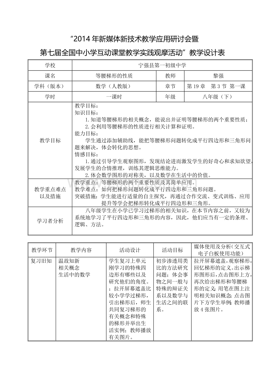 等腰梯形的性质.doc_第1页