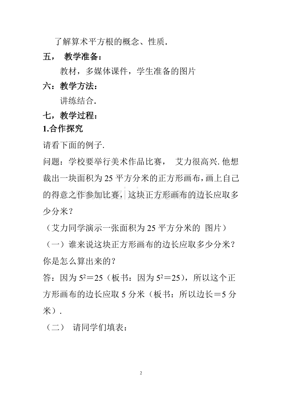 七年级数学下册第六章第一课时平方根.doc_第2页