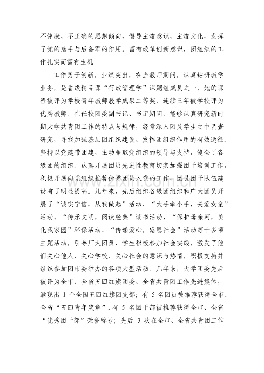 任职考察材料3篇.pdf_第3页