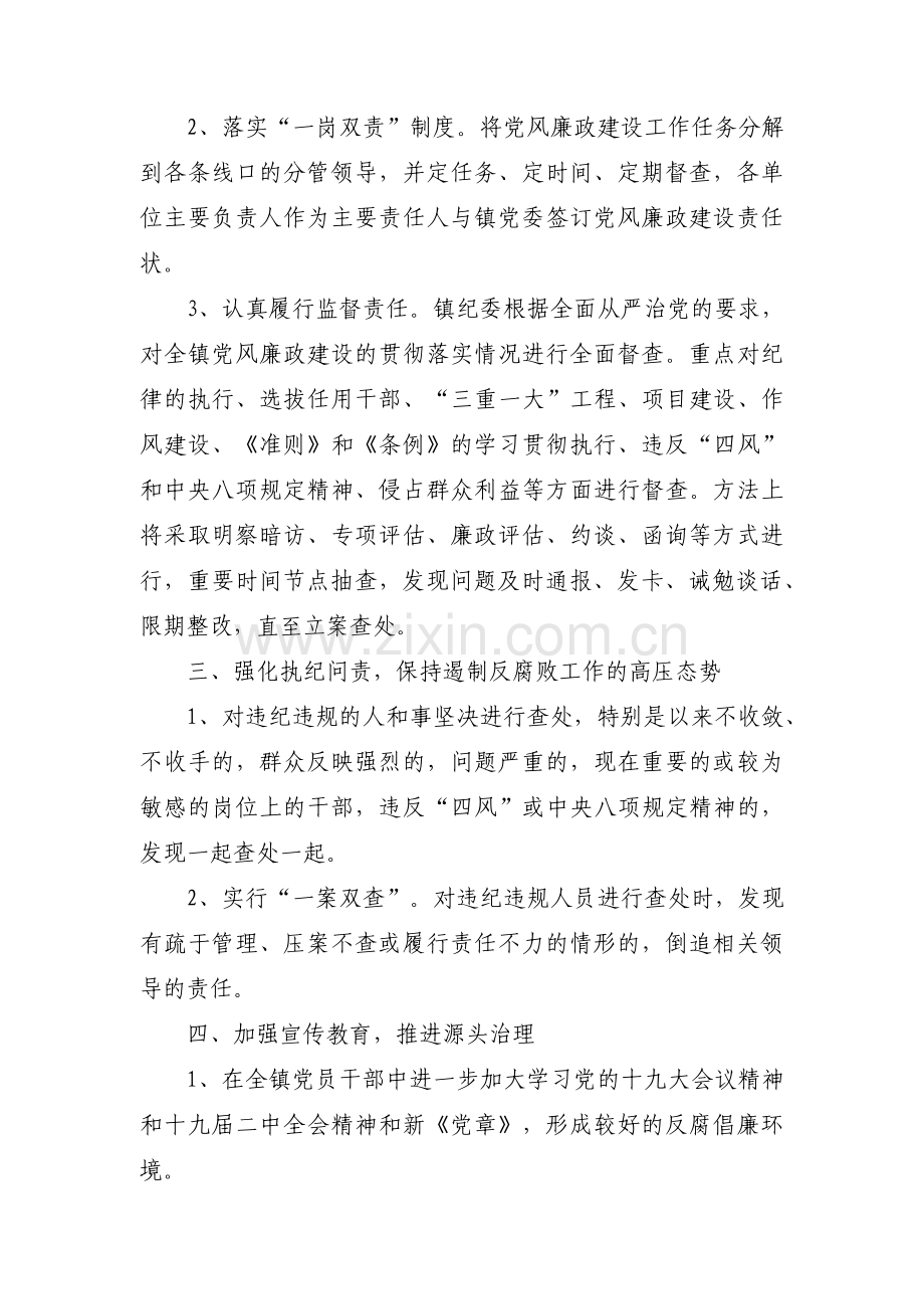 对党风廉政建设的意见和建议【七篇】.pdf_第2页