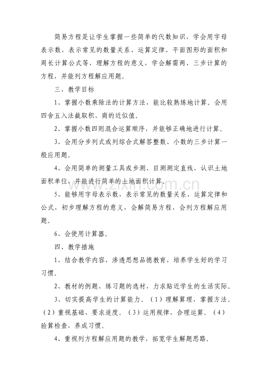 小学数学老师工作计划十篇.pdf_第2页