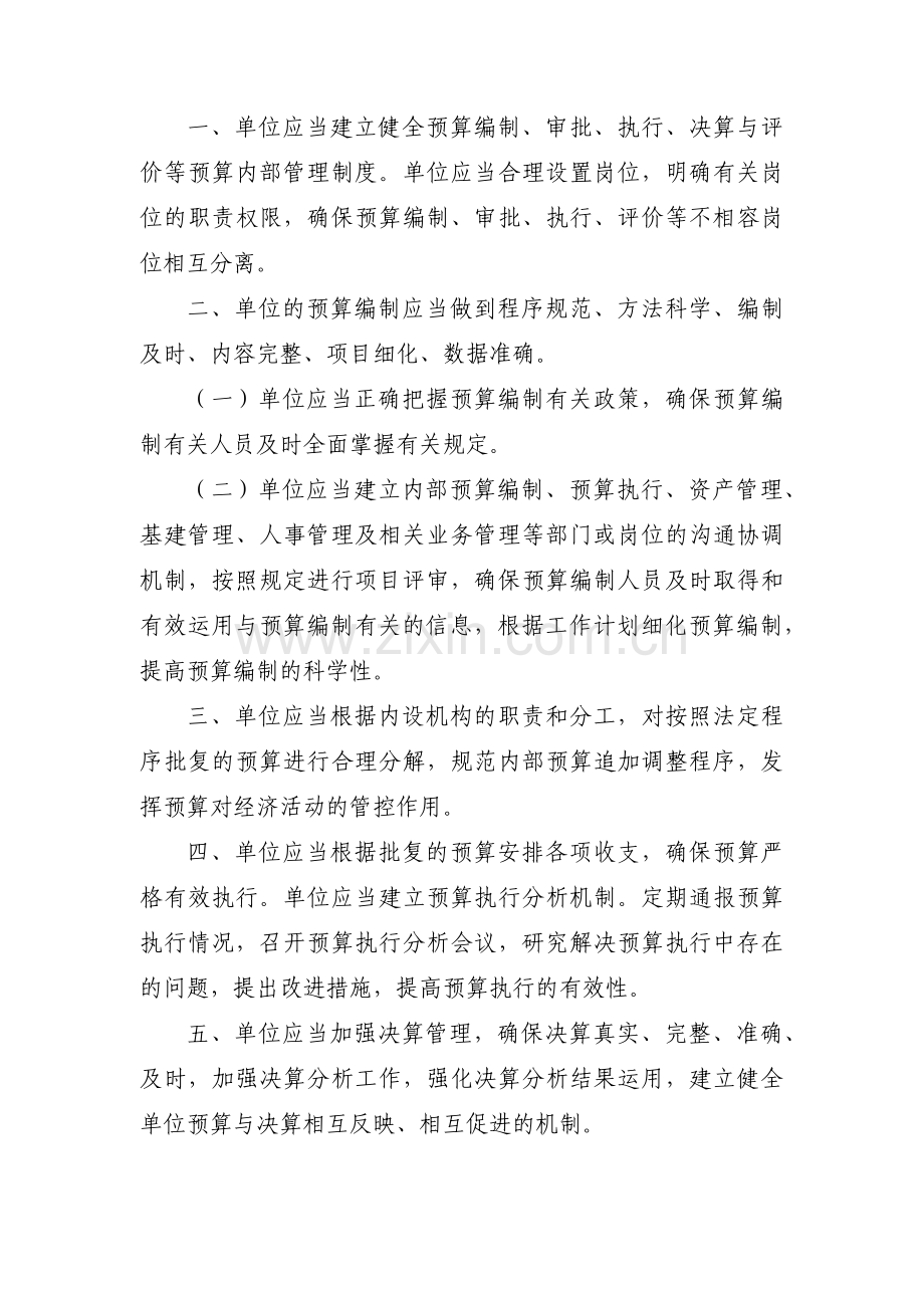 行政事业单位建设项目管理内部控制制度集合15篇.pdf_第2页