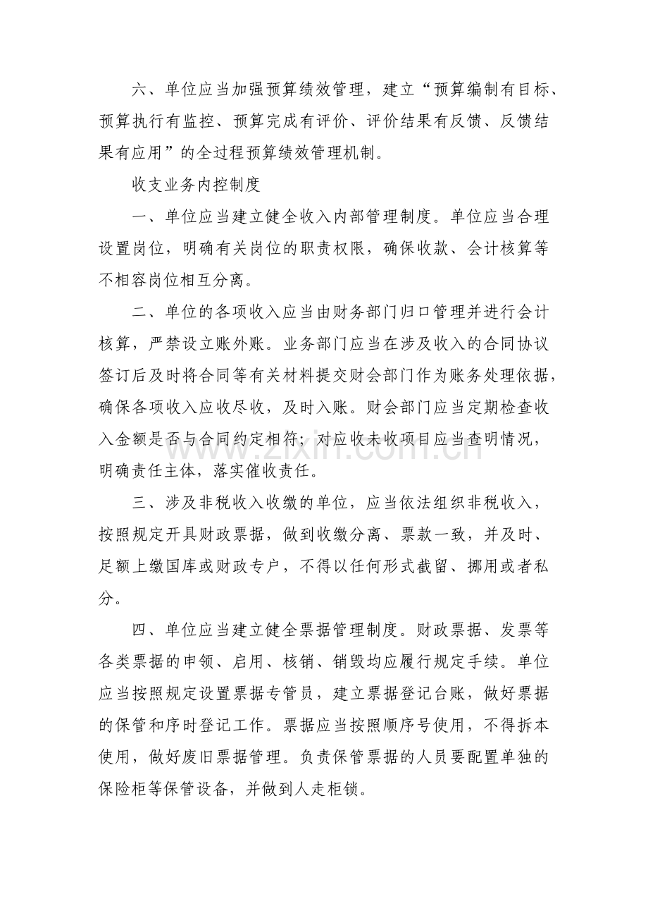 行政事业单位建设项目管理内部控制制度集合15篇.pdf_第3页