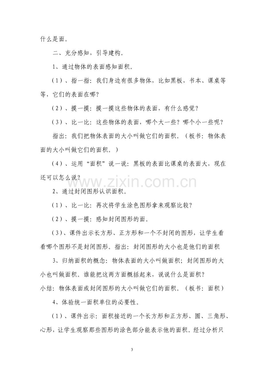 面积和面积单位案例.doc_第3页