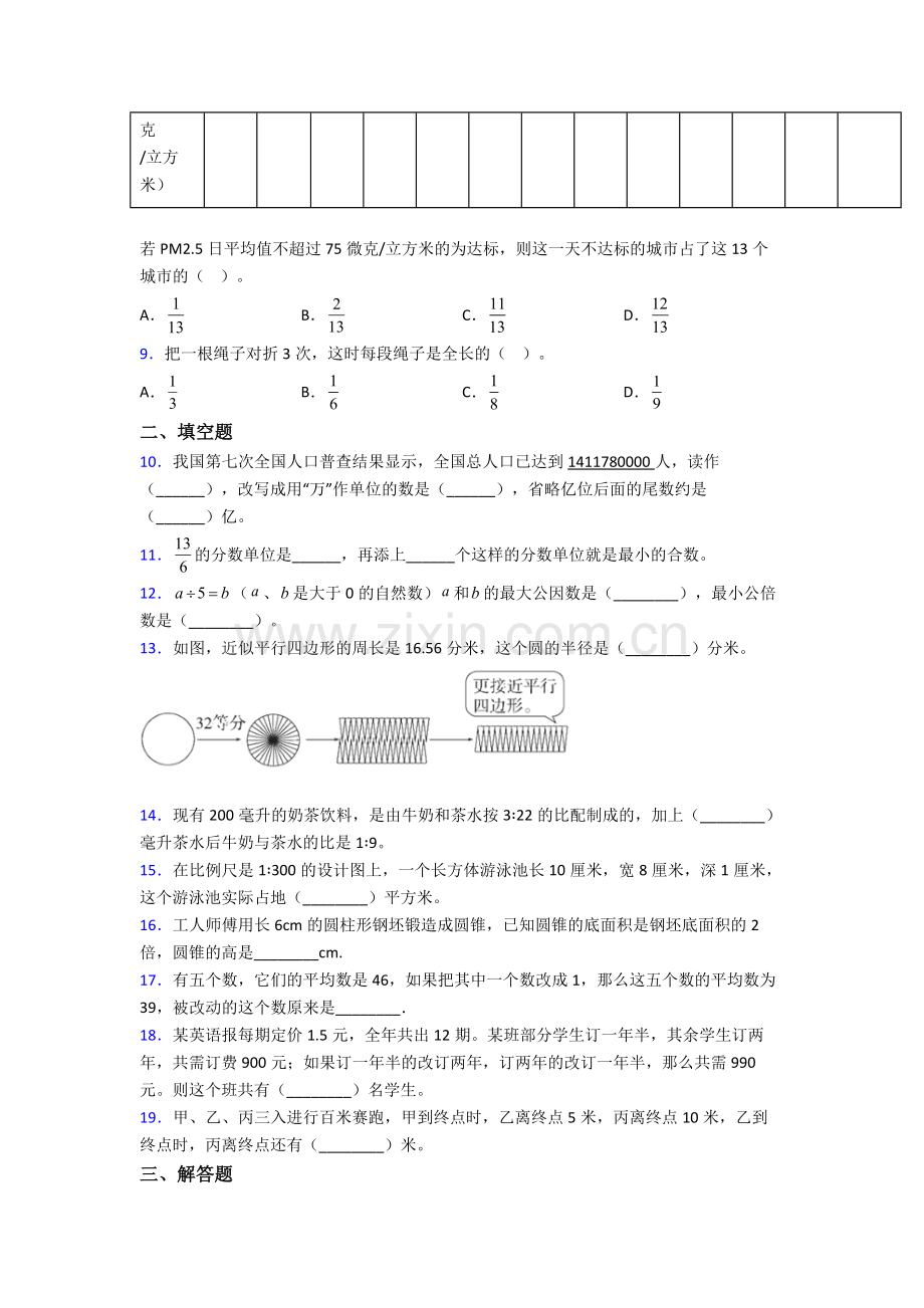 深圳深圳市宝安中学小升初数学期末试卷复习练习(Word版-含答案).doc_第2页