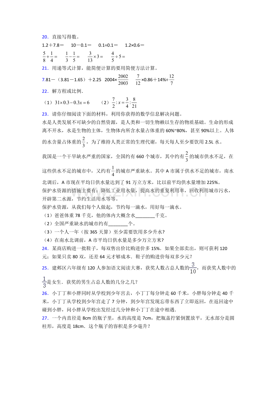 深圳深圳市宝安中学小升初数学期末试卷复习练习(Word版-含答案).doc_第3页