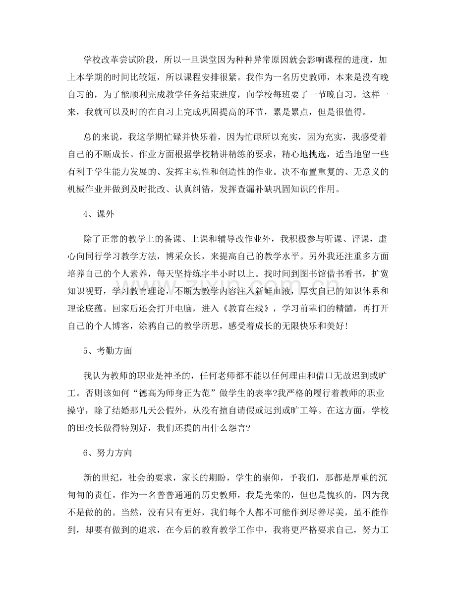 课任老师个人工作总结.docx_第2页