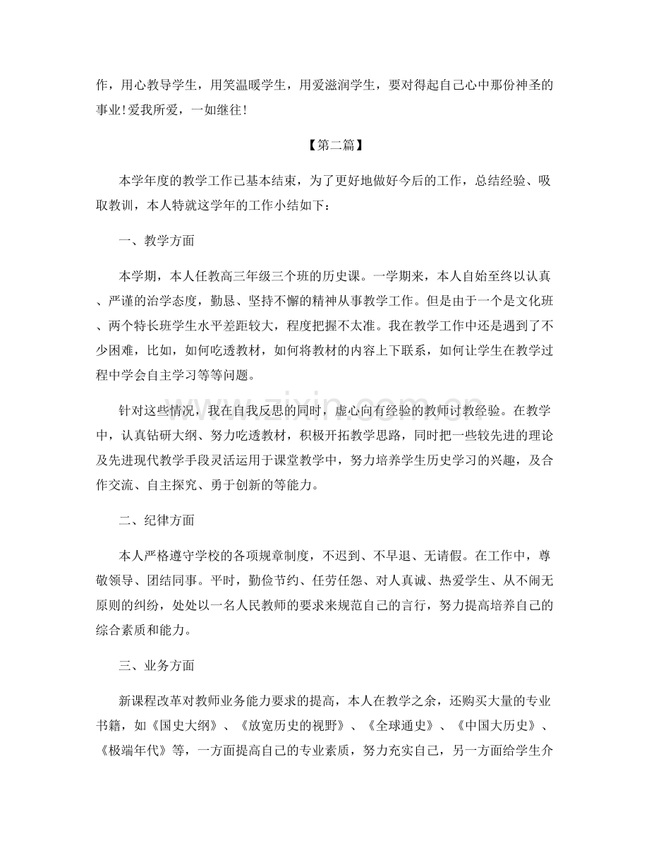 课任老师个人工作总结.docx_第3页