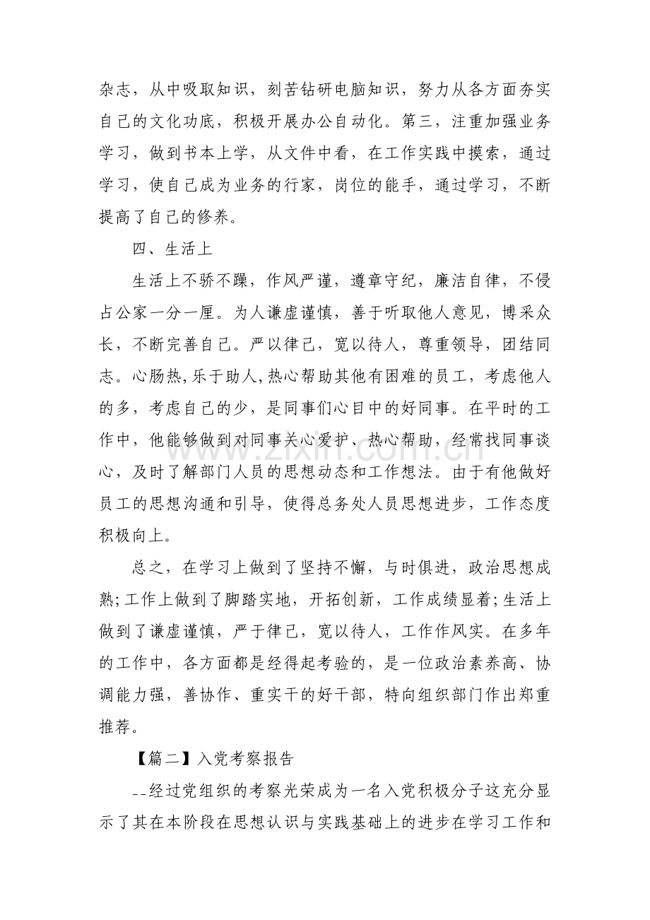 入党考察报告范文(3篇).pdf_第3页