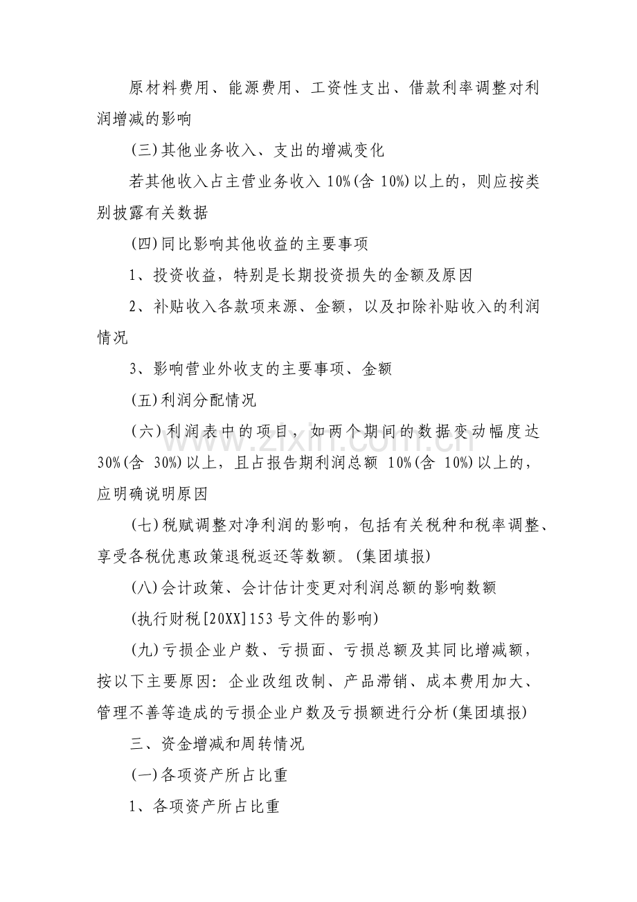 财务情况说明书范文(13篇).pdf_第2页