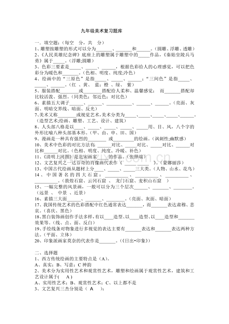 九年级美术总复习.doc_第1页